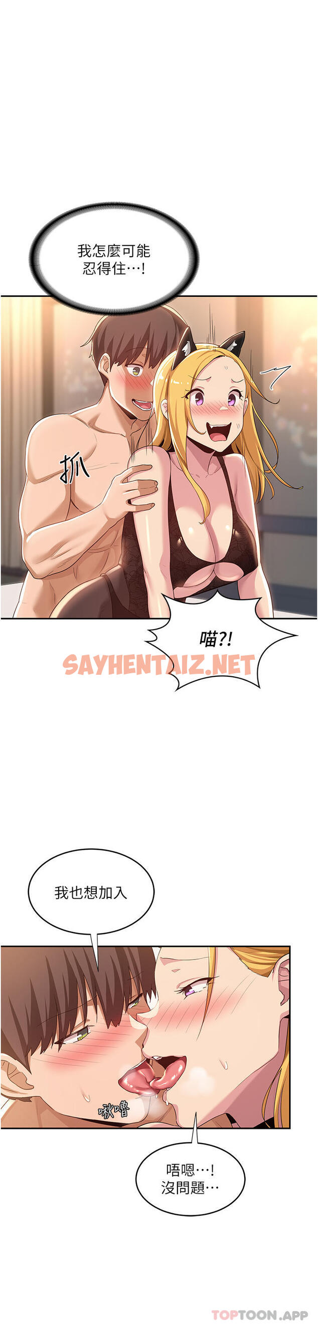 查看漫画深度交流會 - 第66話-粗暴的棍棒伺候 - sayhentaiz.net中的1139712图片