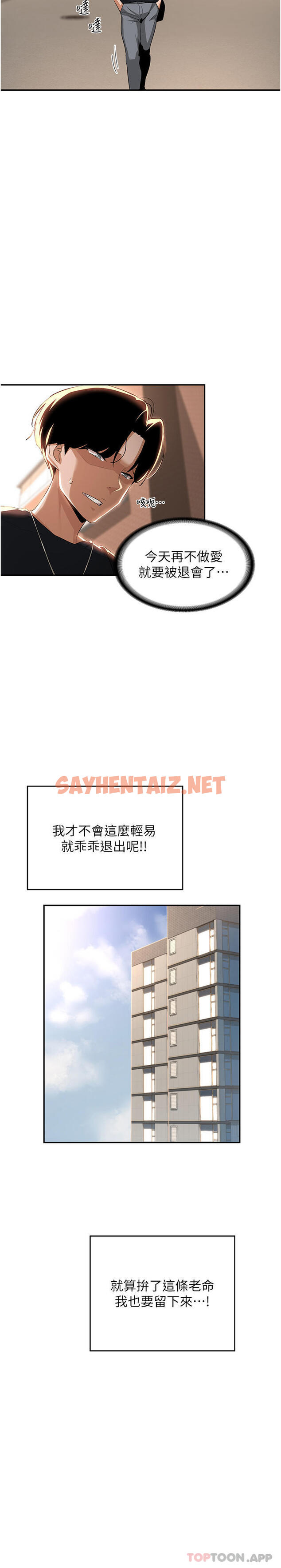 查看漫画深度交流會 - 第68話-不准對那個女人出手 - sayhentaiz.net中的1152321图片