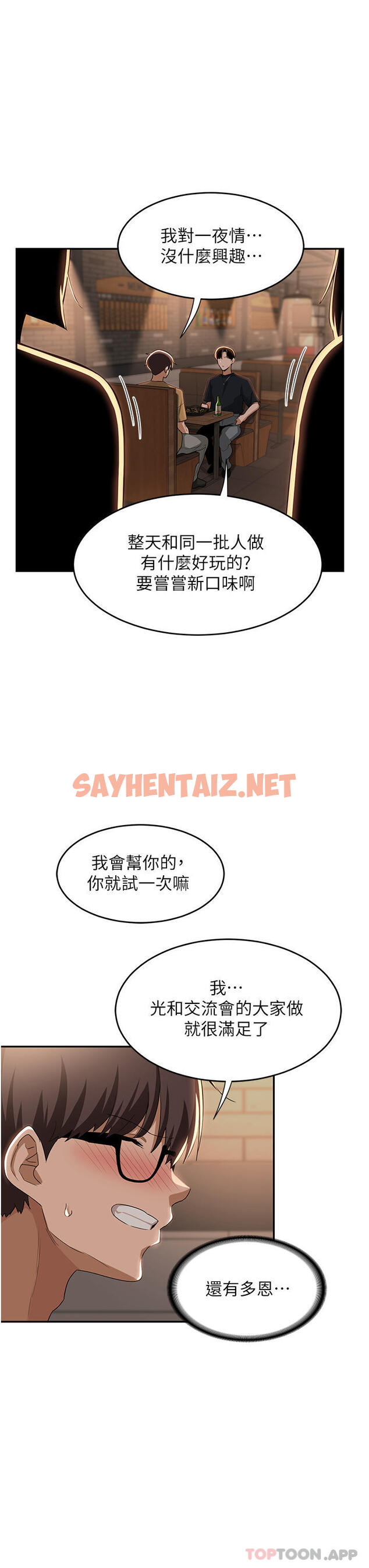 查看漫画深度交流會 - 第68話-不准對那個女人出手 - sayhentaiz.net中的1152336图片