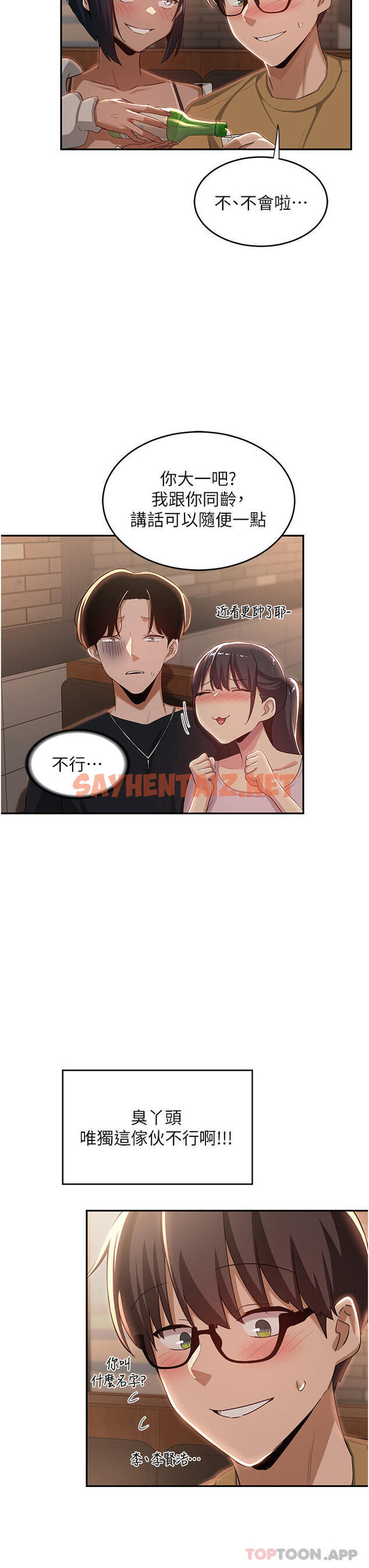 查看漫画深度交流會 - 第69話-想揉我的奶嗎 - sayhentaiz.net中的1157815图片