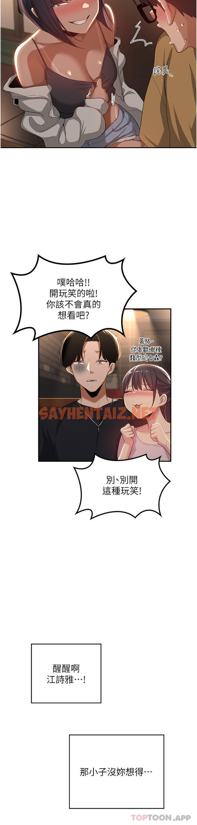 查看漫画深度交流會 - 第69話-想揉我的奶嗎 - sayhentaiz.net中的1157818图片