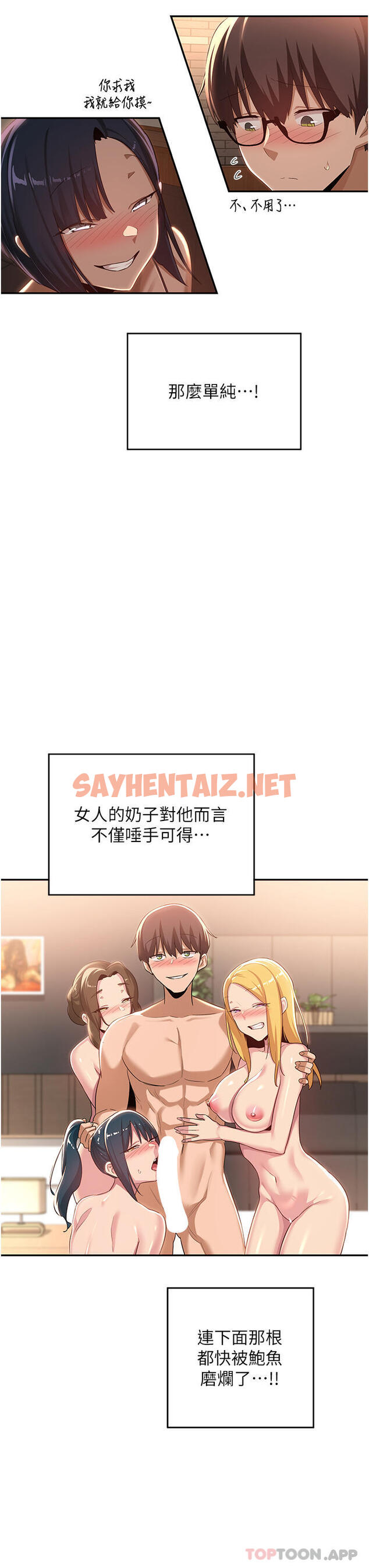 查看漫画深度交流會 - 第69話-想揉我的奶嗎 - sayhentaiz.net中的1157819图片