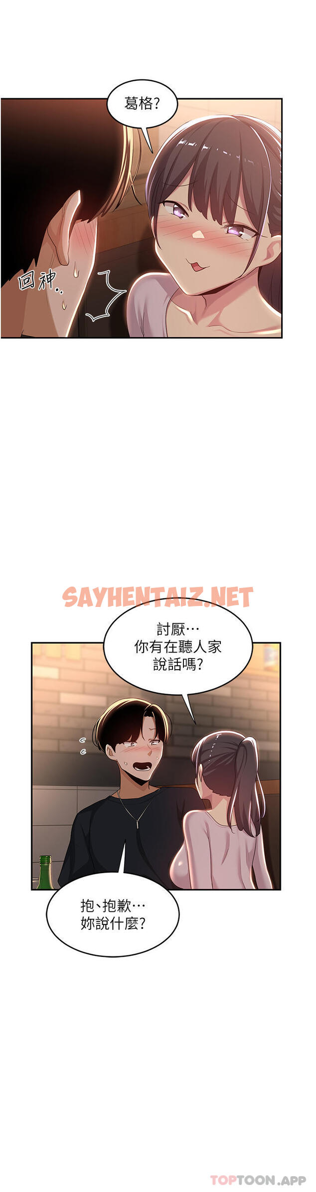 查看漫画深度交流會 - 第69話-想揉我的奶嗎 - sayhentaiz.net中的1157820图片