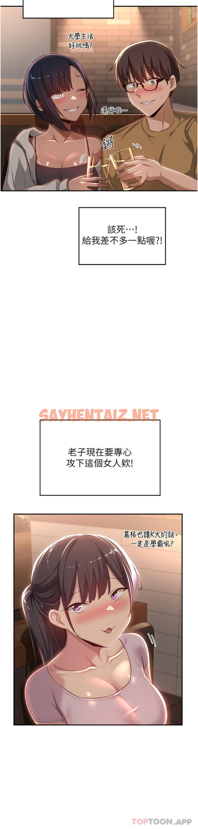 查看漫画深度交流會 - 第69話-想揉我的奶嗎 - sayhentaiz.net中的1157822图片