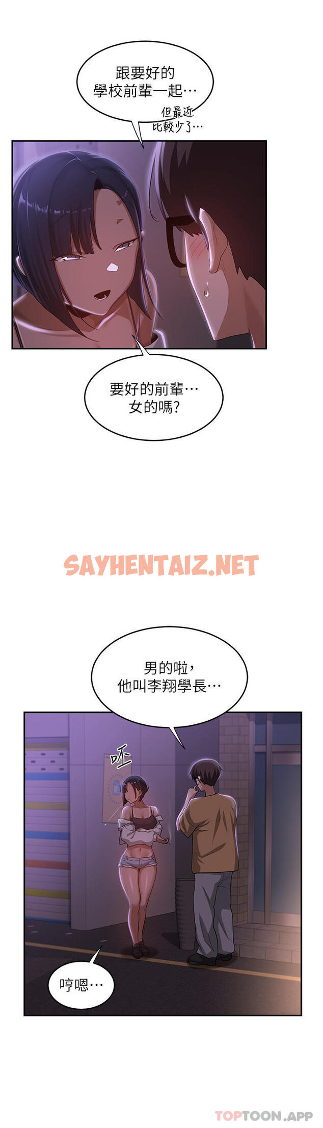 查看漫画深度交流會 - 第69話-想揉我的奶嗎 - sayhentaiz.net中的1157828图片