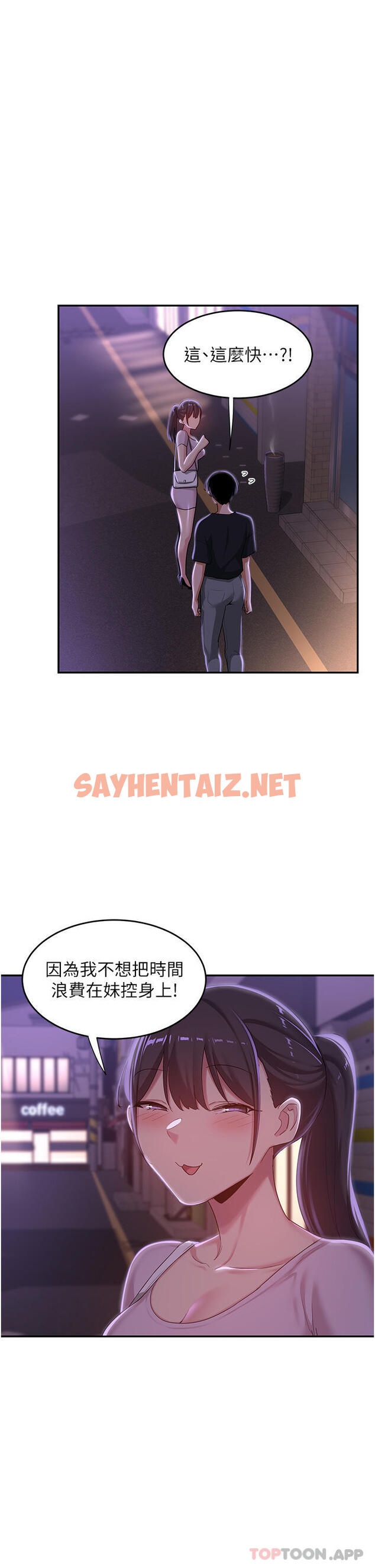 查看漫画深度交流會 - 第69話-想揉我的奶嗎 - sayhentaiz.net中的1157832图片