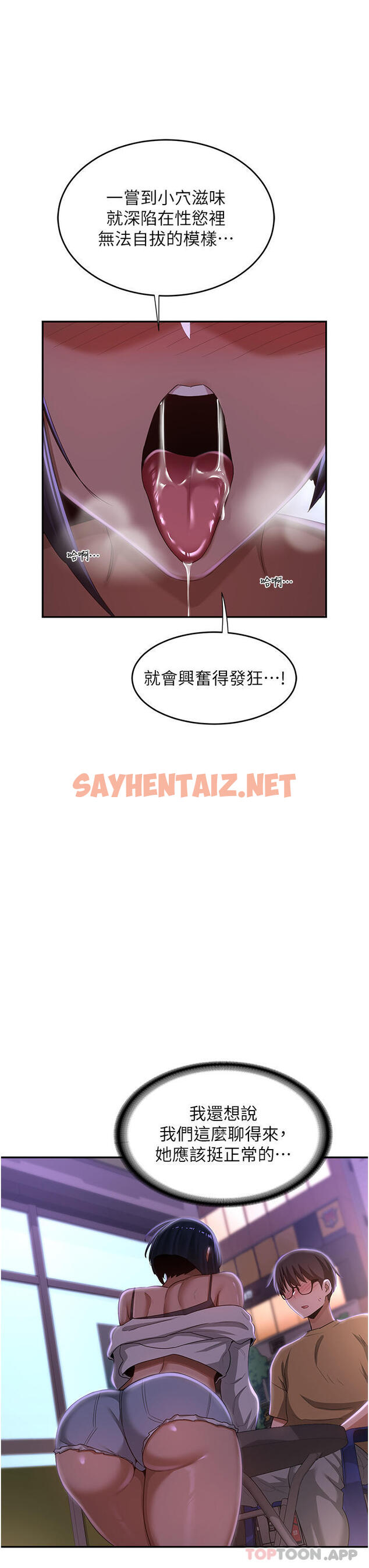 查看漫画深度交流會 - 第69話-想揉我的奶嗎 - sayhentaiz.net中的1157843图片