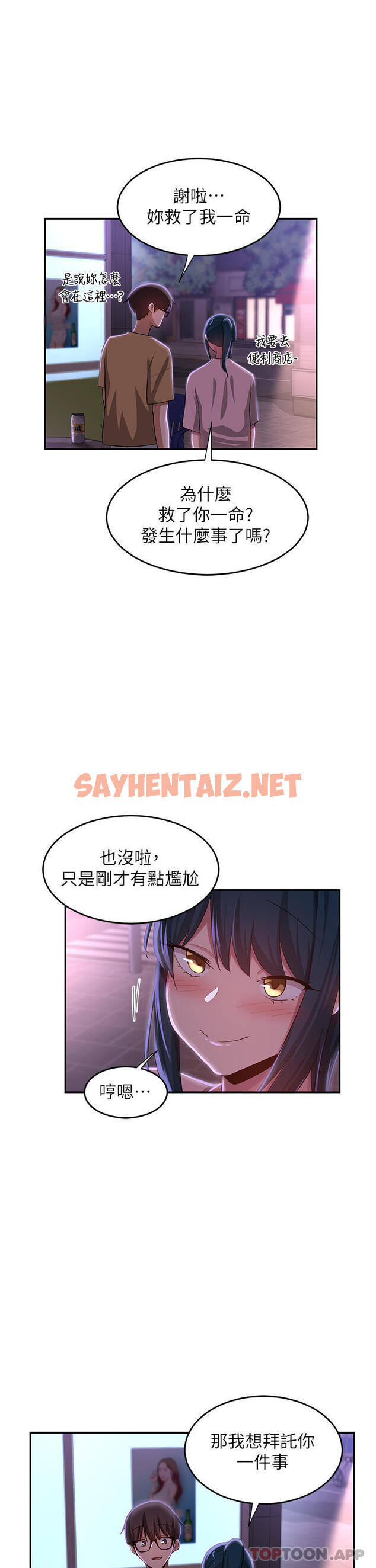 查看漫画深度交流會 - 第69話-想揉我的奶嗎 - sayhentaiz.net中的1157849图片