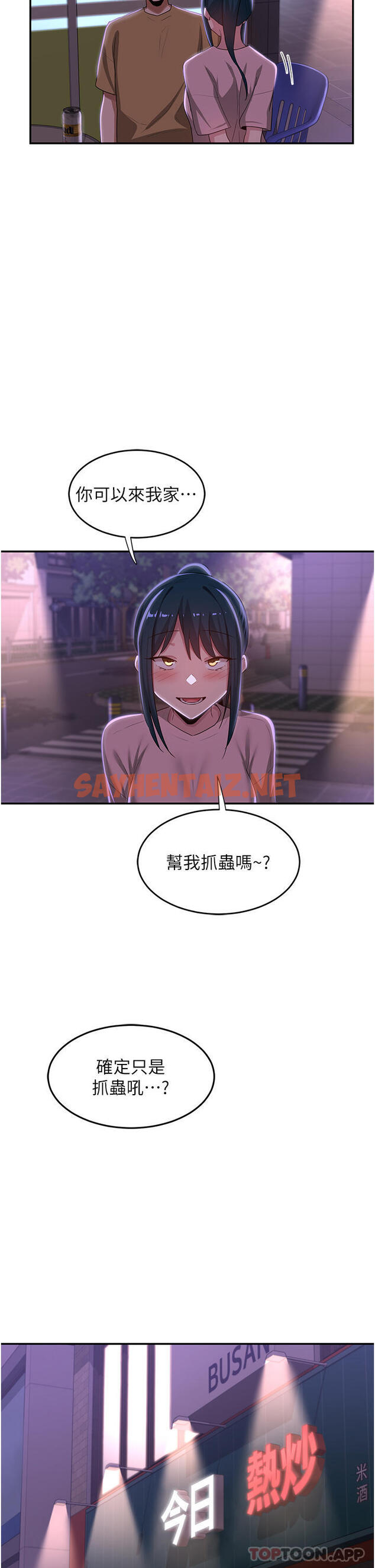 查看漫画深度交流會 - 第69話-想揉我的奶嗎 - sayhentaiz.net中的1157850图片