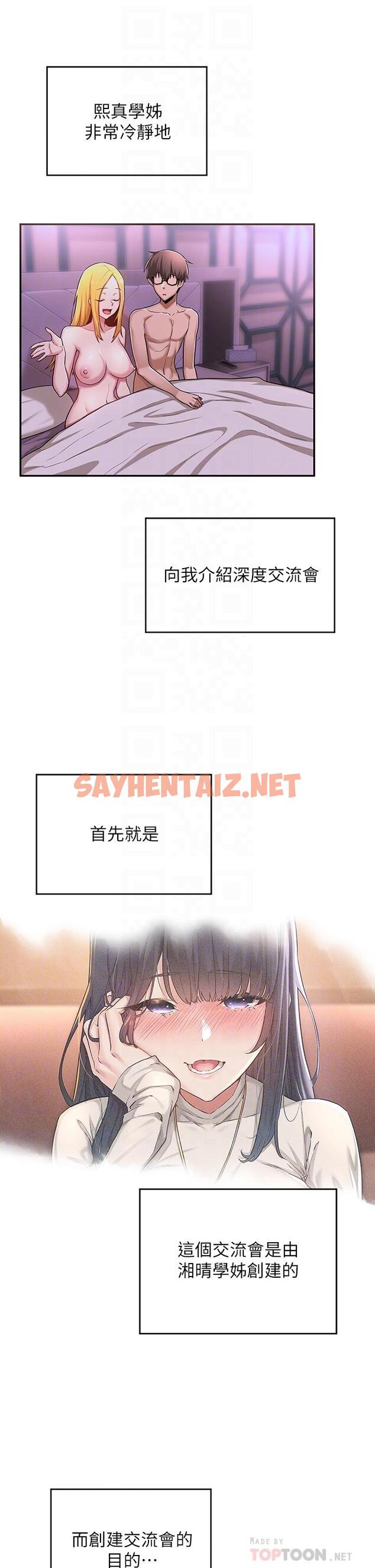 查看漫画深度交流會 - 第7話-學姐的甜蜜誘惑 - sayhentaiz.net中的833340图片