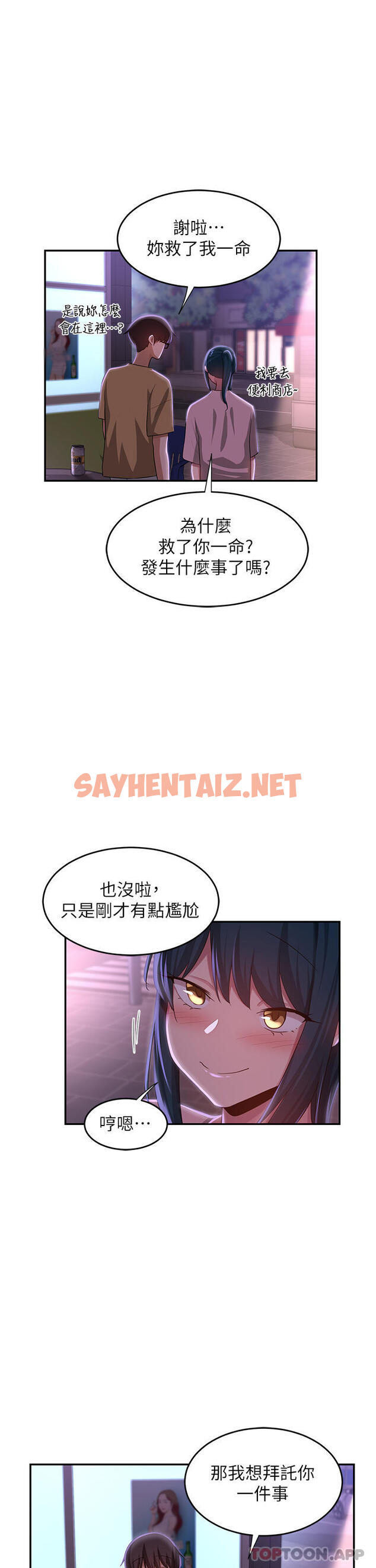 查看漫画深度交流會 - 第70話-爽到秒射的靈活足技 - sayhentaiz.net中的1162482图片