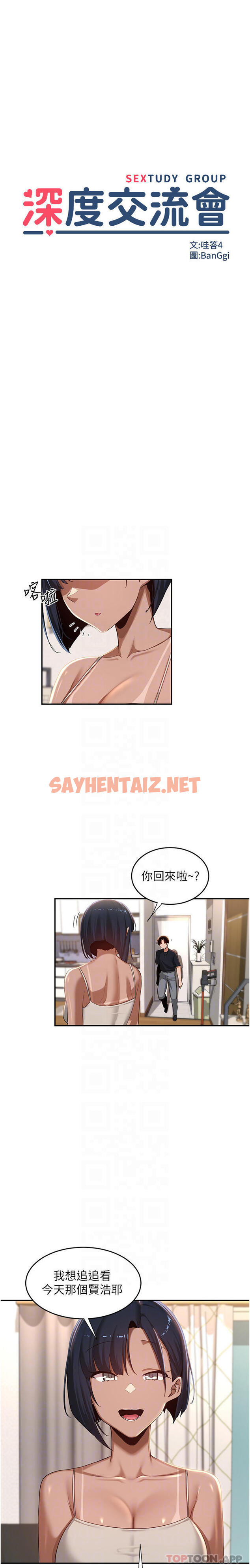 查看漫画深度交流會 - 第70話-爽到秒射的靈活足技 - sayhentaiz.net中的1162485图片