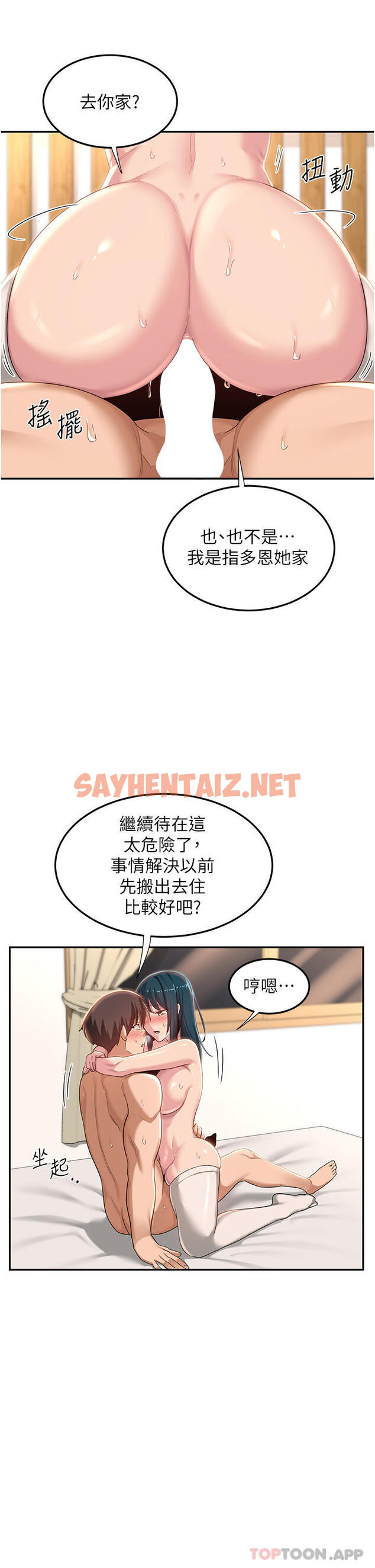 查看漫画深度交流會 - 第71話-目睹妹妹跟學弟開房間 - sayhentaiz.net中的1167317图片