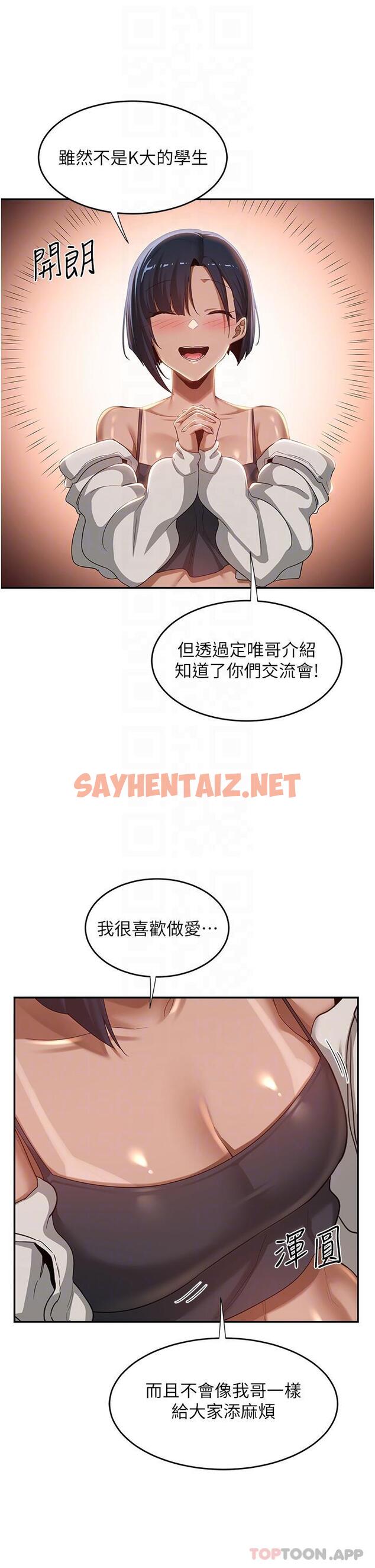 查看漫画深度交流會 - 第71話-目睹妹妹跟學弟開房間 - sayhentaiz.net中的1167336图片