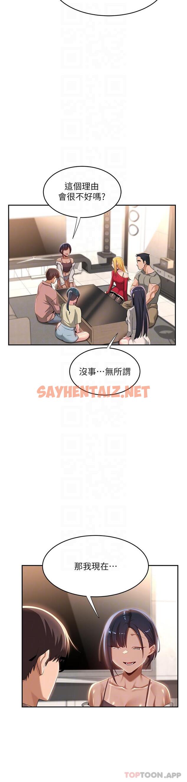 查看漫画深度交流會 - 第71話-目睹妹妹跟學弟開房間 - sayhentaiz.net中的1167341图片