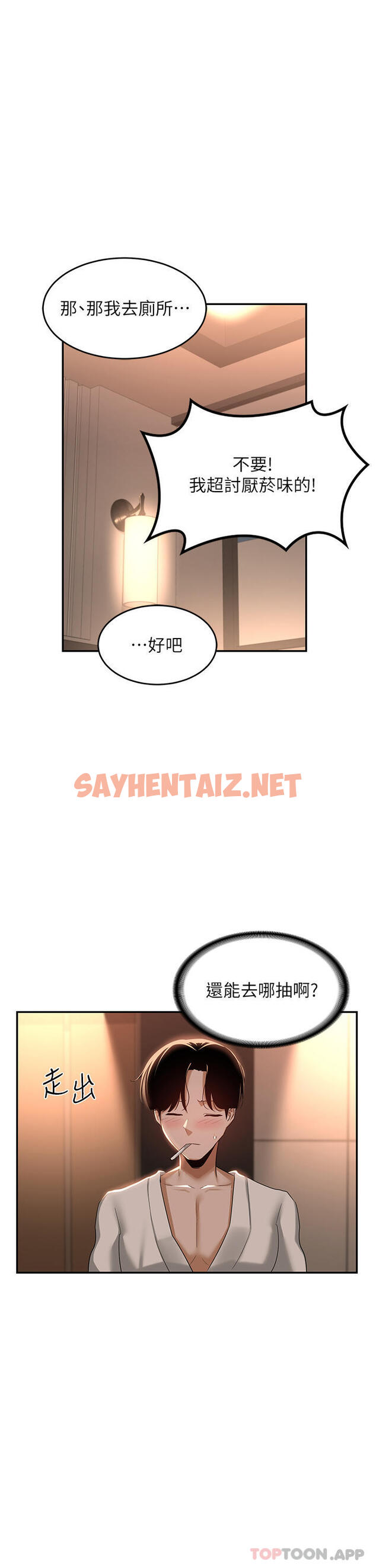 查看漫画深度交流會 - 第71話-目睹妹妹跟學弟開房間 - sayhentaiz.net中的1167345图片