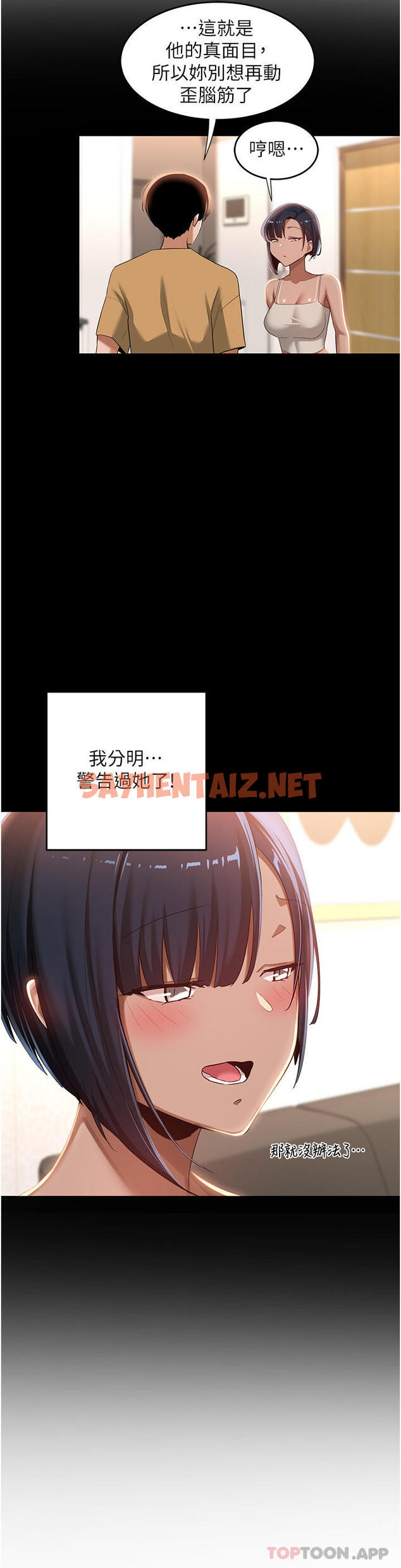 查看漫画深度交流會 - 第71話-目睹妹妹跟學弟開房間 - sayhentaiz.net中的1167347图片