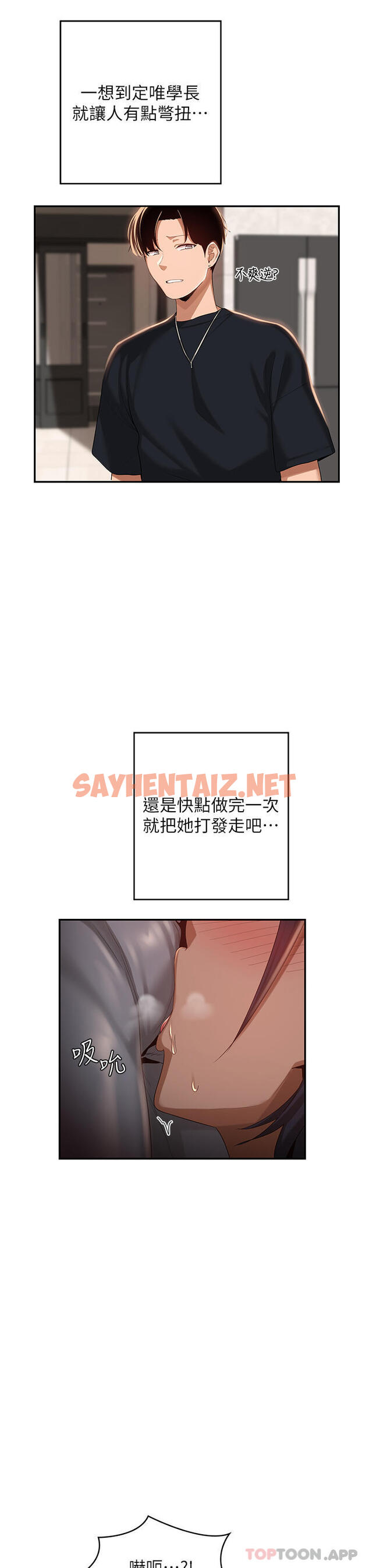 查看漫画深度交流會 - 第72話-巨鵰讓學妹說不要不要 - sayhentaiz.net中的1171379图片