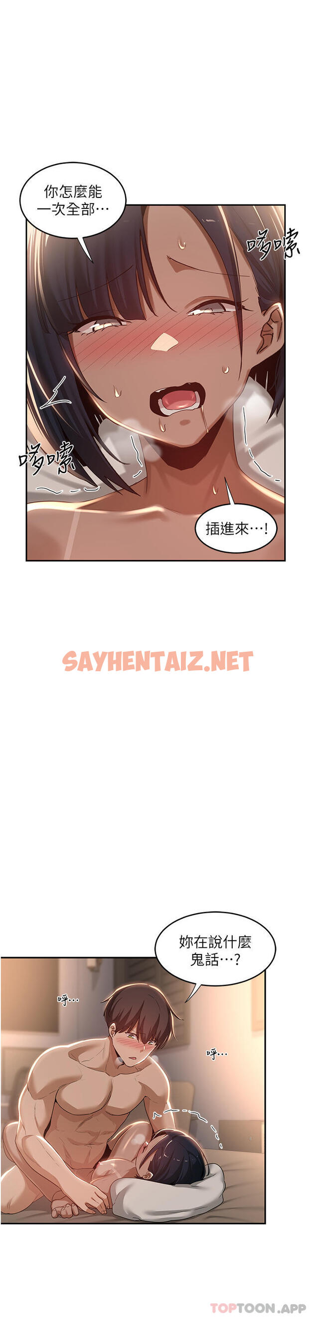 查看漫画深度交流會 - 第73話-不准小看我的頂級臭鮑！ - sayhentaiz.net中的1175371图片