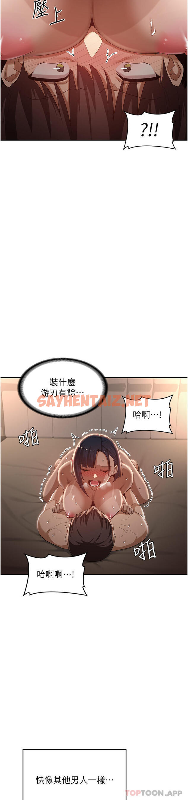 查看漫画深度交流會 - 第73話-不准小看我的頂級臭鮑！ - sayhentaiz.net中的1175388图片