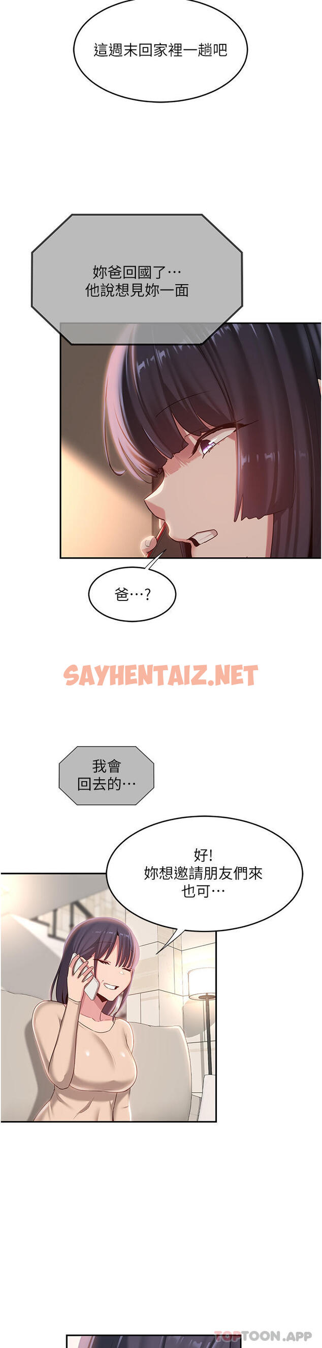 查看漫画深度交流會 - 第74話-真的…要壞掉了 - sayhentaiz.net中的1179021图片