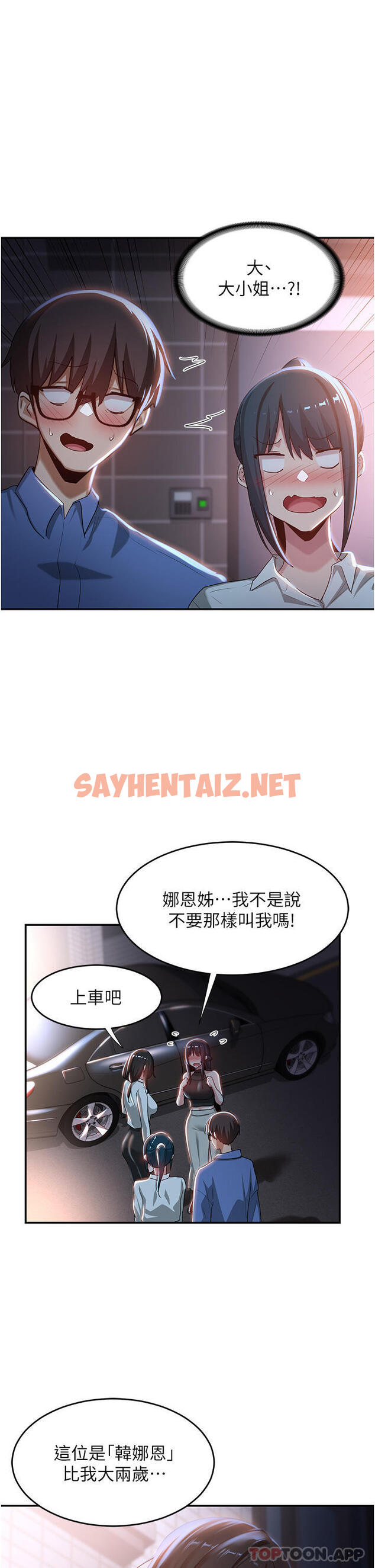 查看漫画深度交流會 - 第75話-老二掏出來我看看 - sayhentaiz.net中的1182673图片