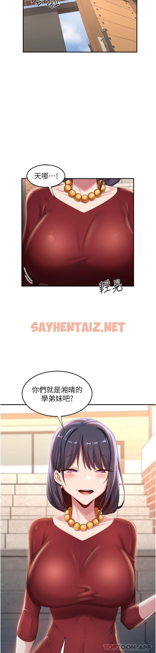 查看漫画深度交流會 - 第75話-老二掏出來我看看 - sayhentaiz.net中的1182677图片