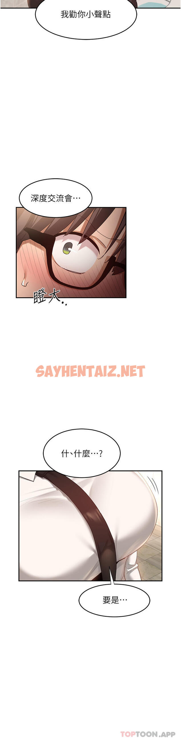 查看漫画深度交流會 - 第75話-老二掏出來我看看 - sayhentaiz.net中的1182691图片