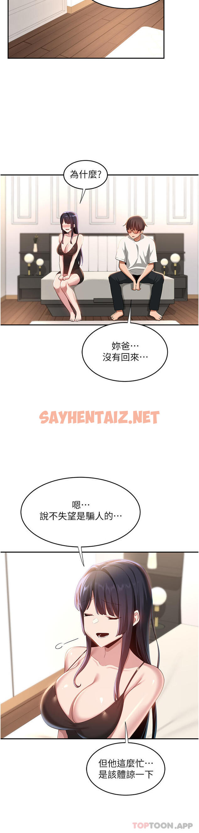 查看漫画深度交流會 - 第76話-主動獻身的姊妹倆 - sayhentaiz.net中的1185403图片