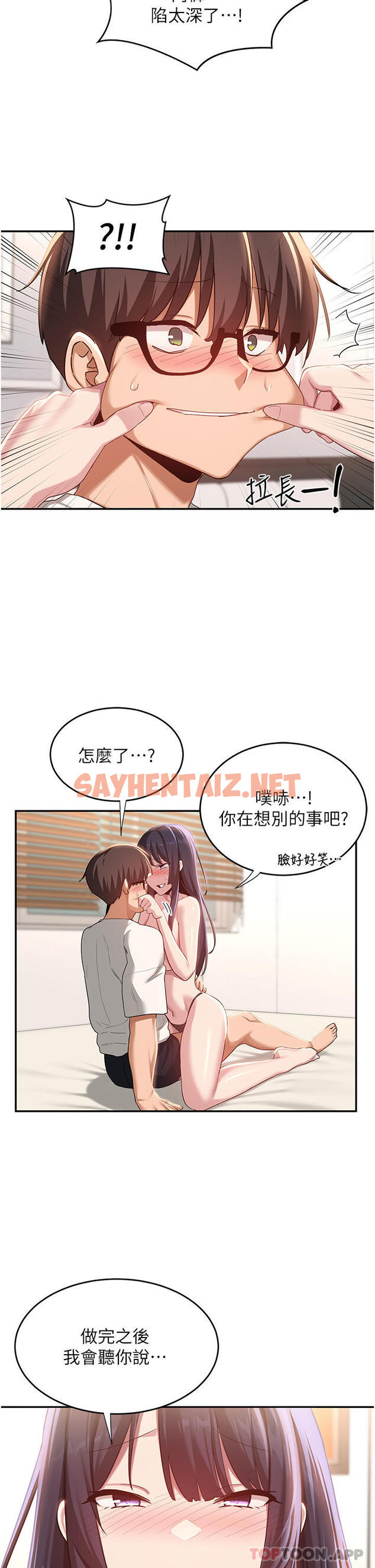 查看漫画深度交流會 - 第77話-滿腦子只剩大GG！ - sayhentaiz.net中的1189449图片