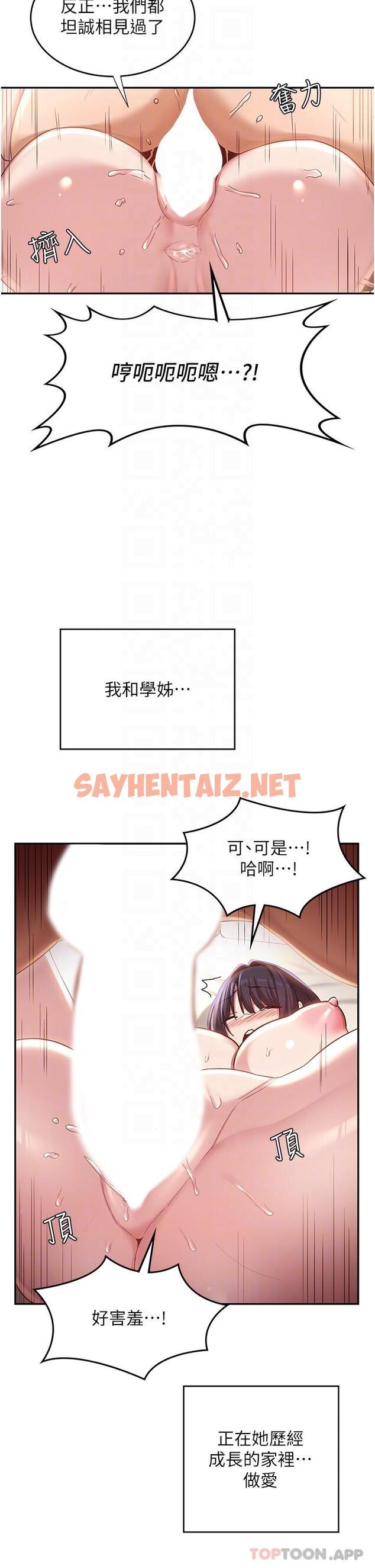 查看漫画深度交流會 - 第77話-滿腦子只剩大GG！ - sayhentaiz.net中的1189461图片