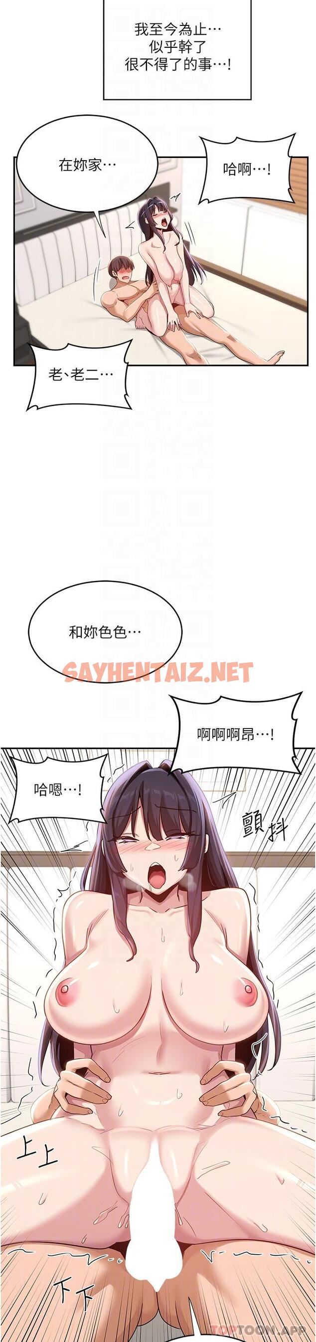 查看漫画深度交流會 - 第77話-滿腦子只剩大GG！ - sayhentaiz.net中的1189466图片