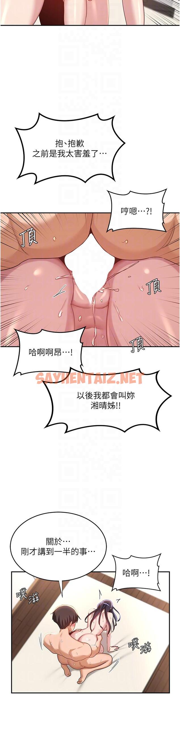 查看漫画深度交流會 - 第78話-今晚別想睡 - sayhentaiz.net中的1193953图片