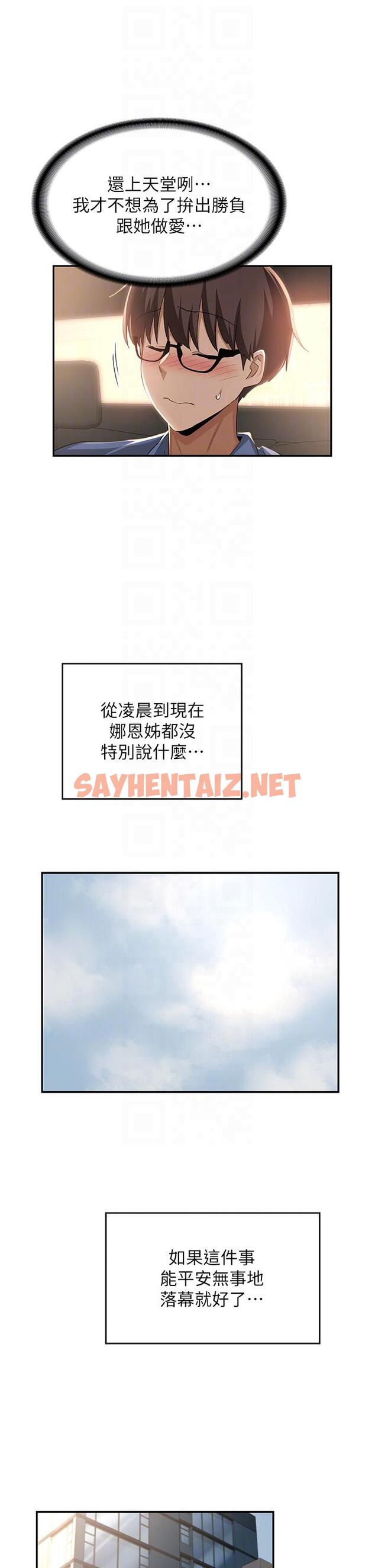 查看漫画深度交流會 - 第78話-今晚別想睡 - sayhentaiz.net中的1193973图片