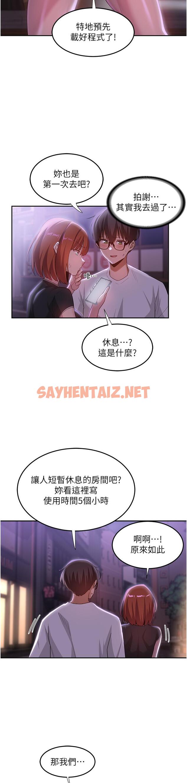 查看漫画深度交流會 - 第78話-今晚別想睡 - sayhentaiz.net中的1193982图片