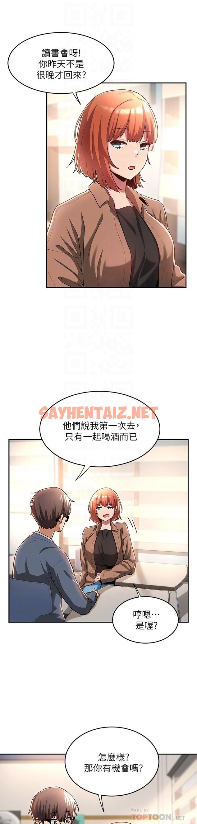 查看漫画深度交流會 - 第8話-當眾公開性愛體驗 - sayhentaiz.net中的834858图片