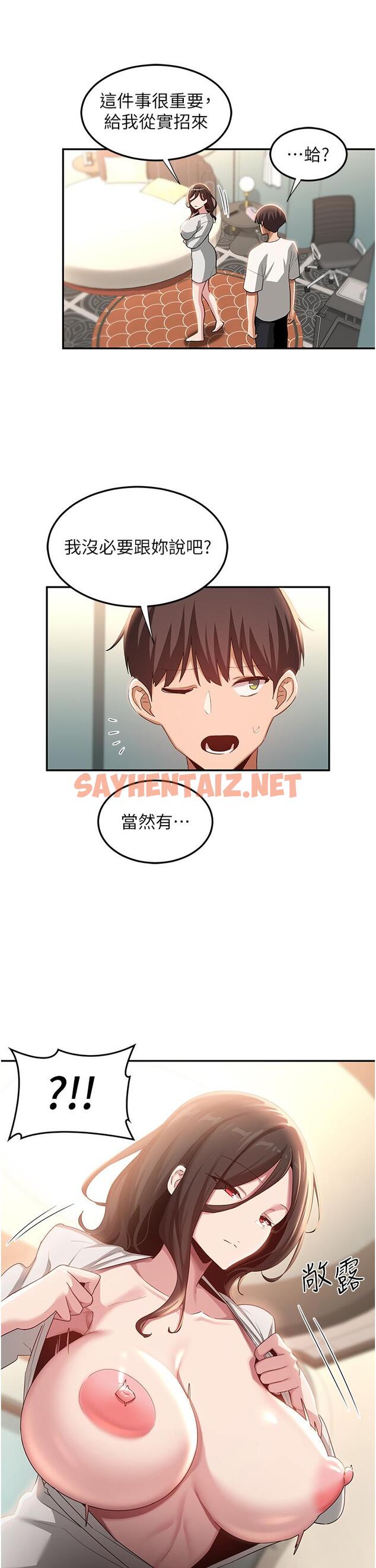 查看漫画深度交流會 - 第81話-快想辦法讓我高潮！！ - sayhentaiz.net中的1219254图片