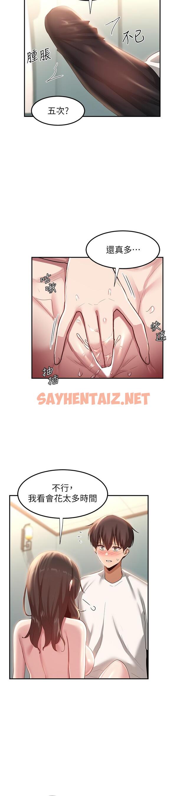 查看漫画深度交流會 - 第81話-快想辦法讓我高潮！！ - sayhentaiz.net中的1219261图片