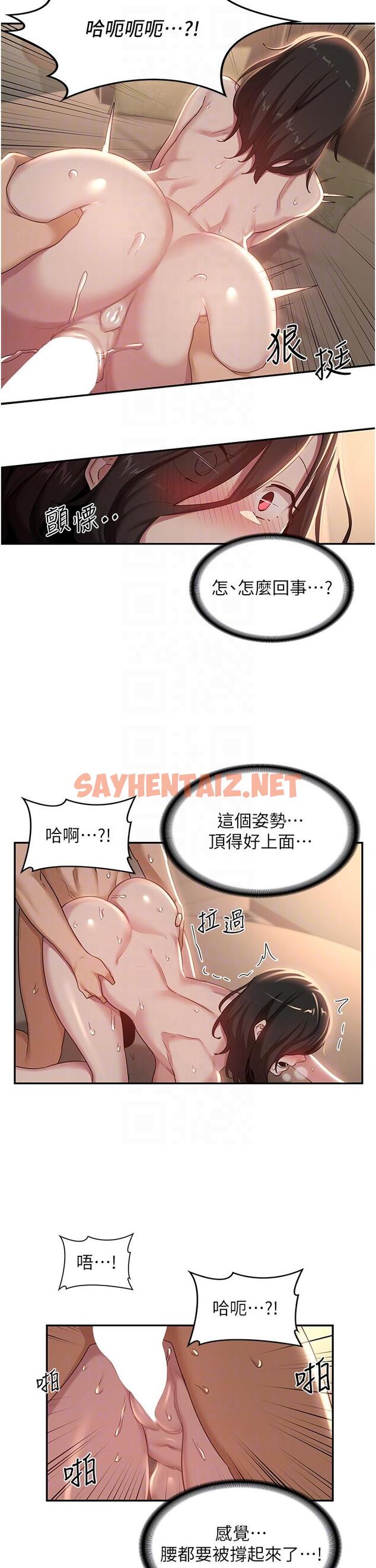 查看漫画深度交流會 - 第83話-越搖越烈的蕩婦 - sayhentaiz.net中的1236254图片