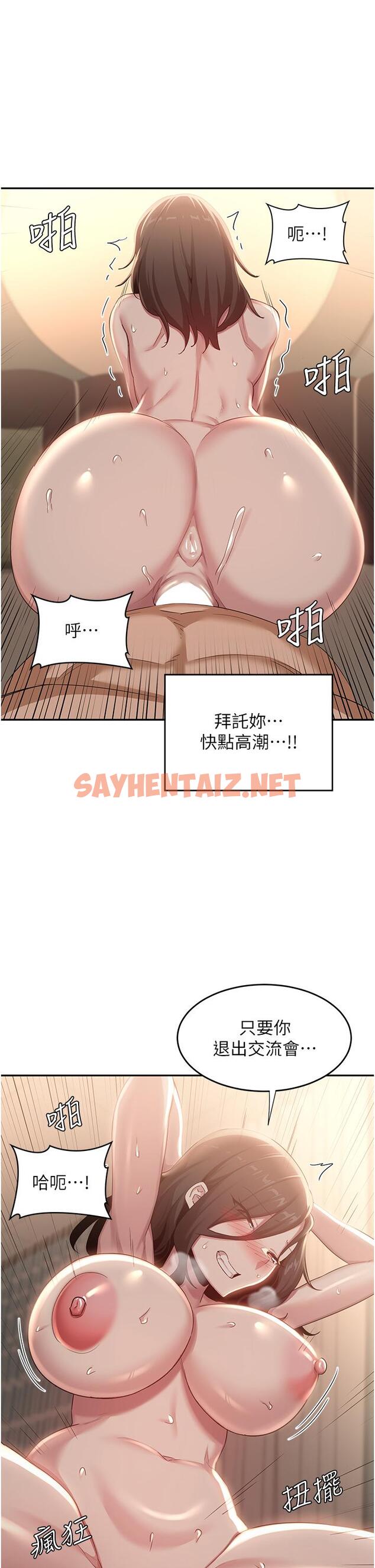 查看漫画深度交流會 - 第84話-腿張開！看清楚誰才是賤貨 - sayhentaiz.net中的1243919图片