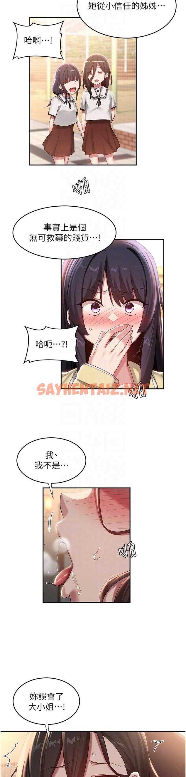 查看漫画深度交流會 - 第84話-腿張開！看清楚誰才是賤貨 - sayhentaiz.net中的1243944图片