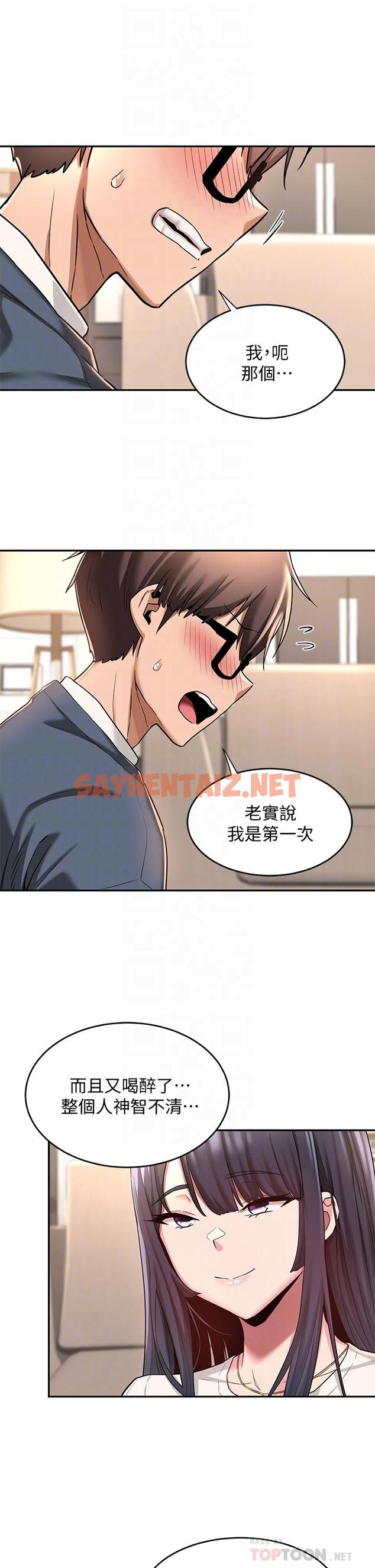 查看漫画深度交流會 - 第9話-新人的大肉棒不容小覷 - sayhentaiz.net中的837336图片