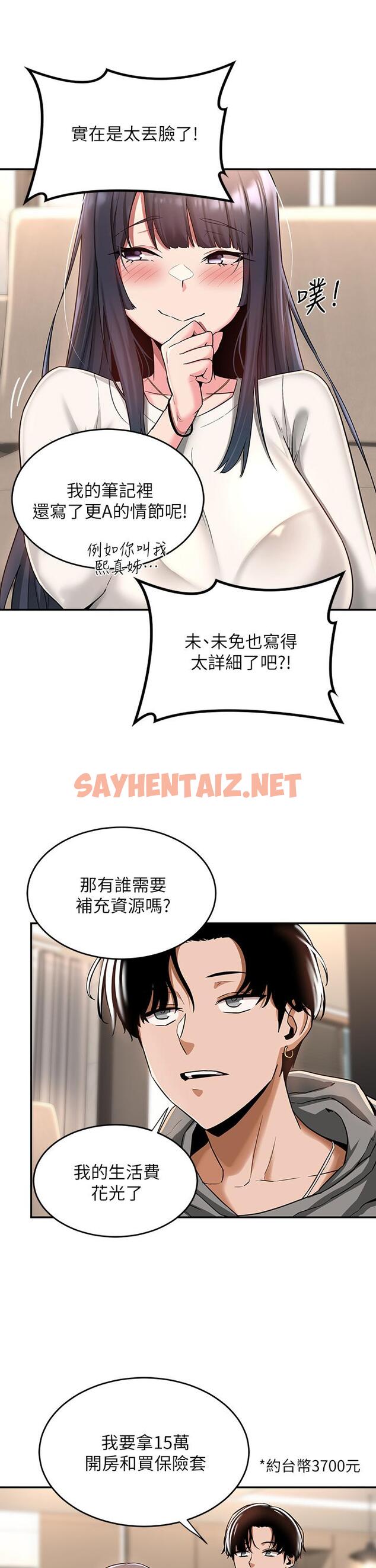 查看漫画深度交流會 - 第9話-新人的大肉棒不容小覷 - sayhentaiz.net中的837343图片