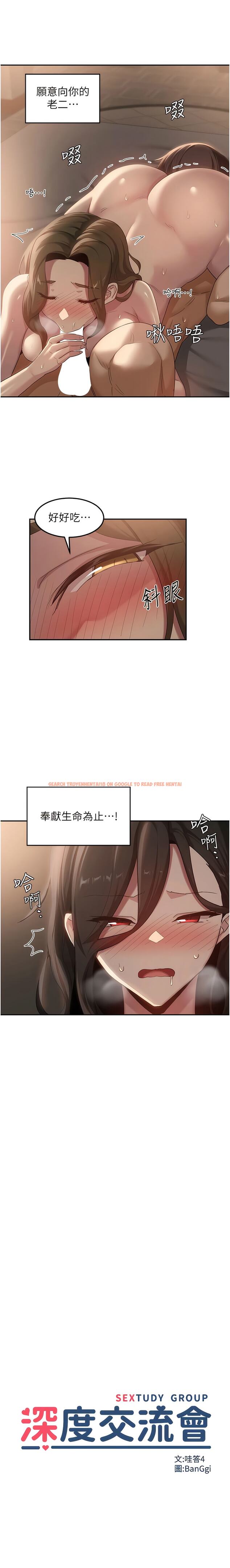 查看漫画深度交流會 - 第96話-教授!這個體位太猛了! - tymanga.com中的1342172图片