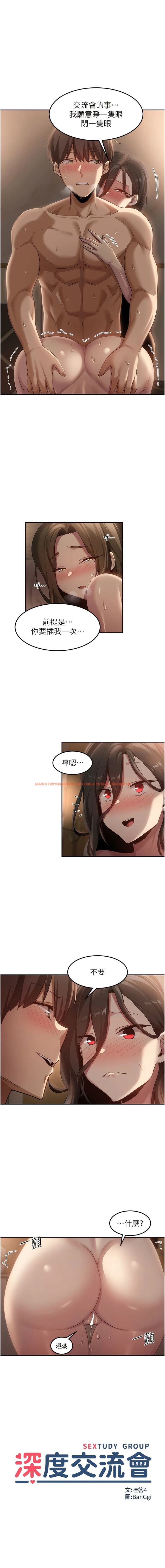 查看漫画深度交流會 - 第97話-想被插就跪好 - tymanga.com中的1342182图片