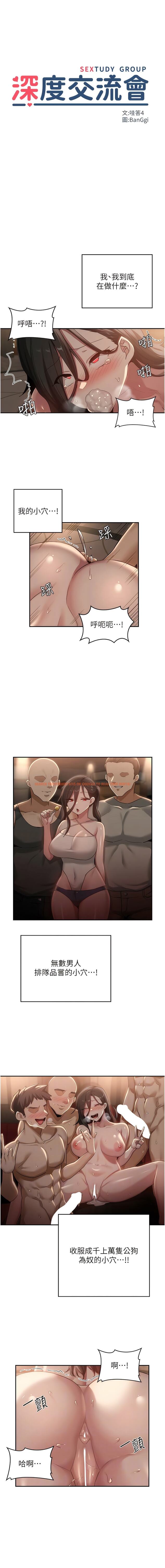查看漫画深度交流會 - 第98話-請主人用大肉棒教訓我~♥ - tymanga.com中的1344981图片