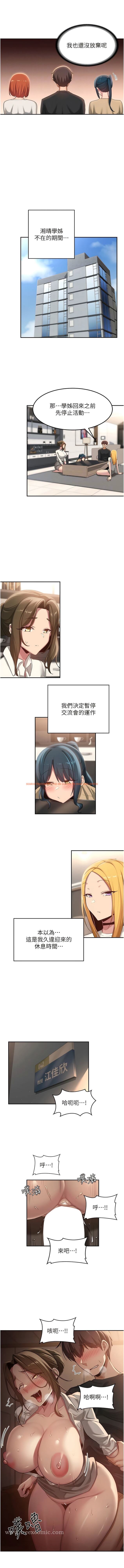 查看漫画深度交流會 - 第99話-慾女們的榨精日常 - tymanga.com中的1344994图片