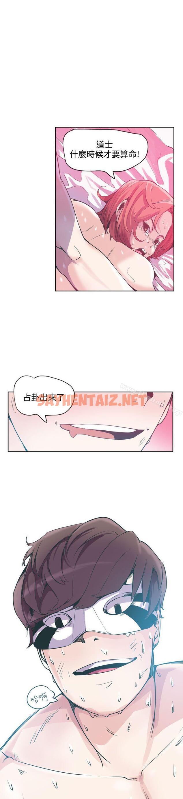 查看漫画神級公務員 - 第17話 - sayhentaiz.net中的309124图片