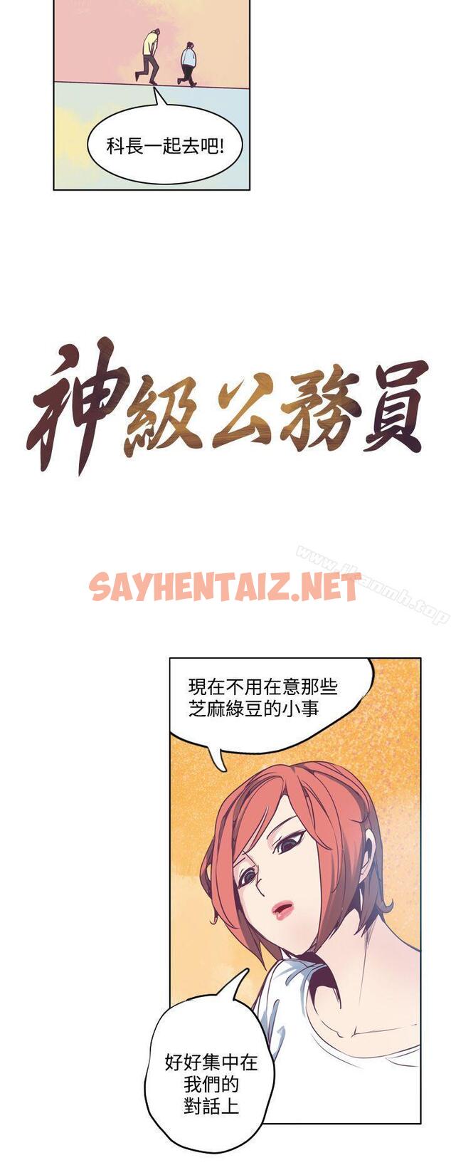 查看漫画神級公務員 - 第3話 - sayhentaiz.net中的303750图片