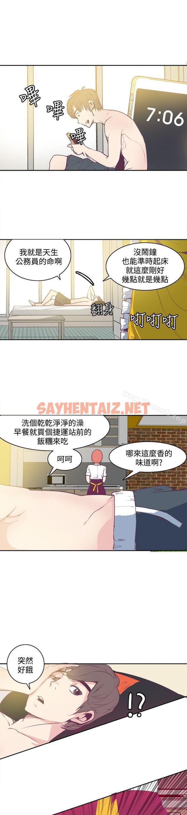 查看漫画神級公務員 - 第4話 - sayhentaiz.net中的304047图片